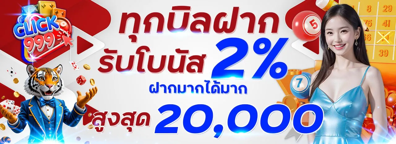 สมัครสมาชิก - click999