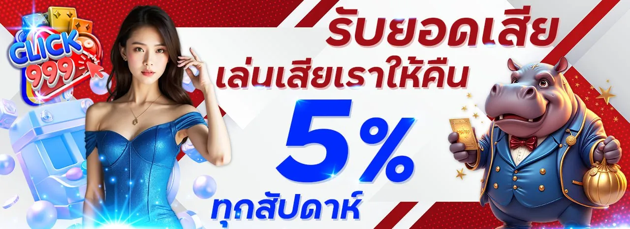 ออนไลน์ CLICK999